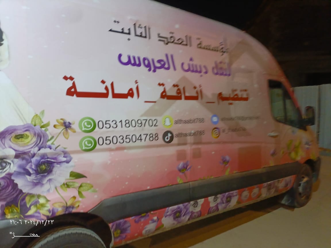 أفضل شركة نقل دبش العروسة حي الصحافة الرياض
