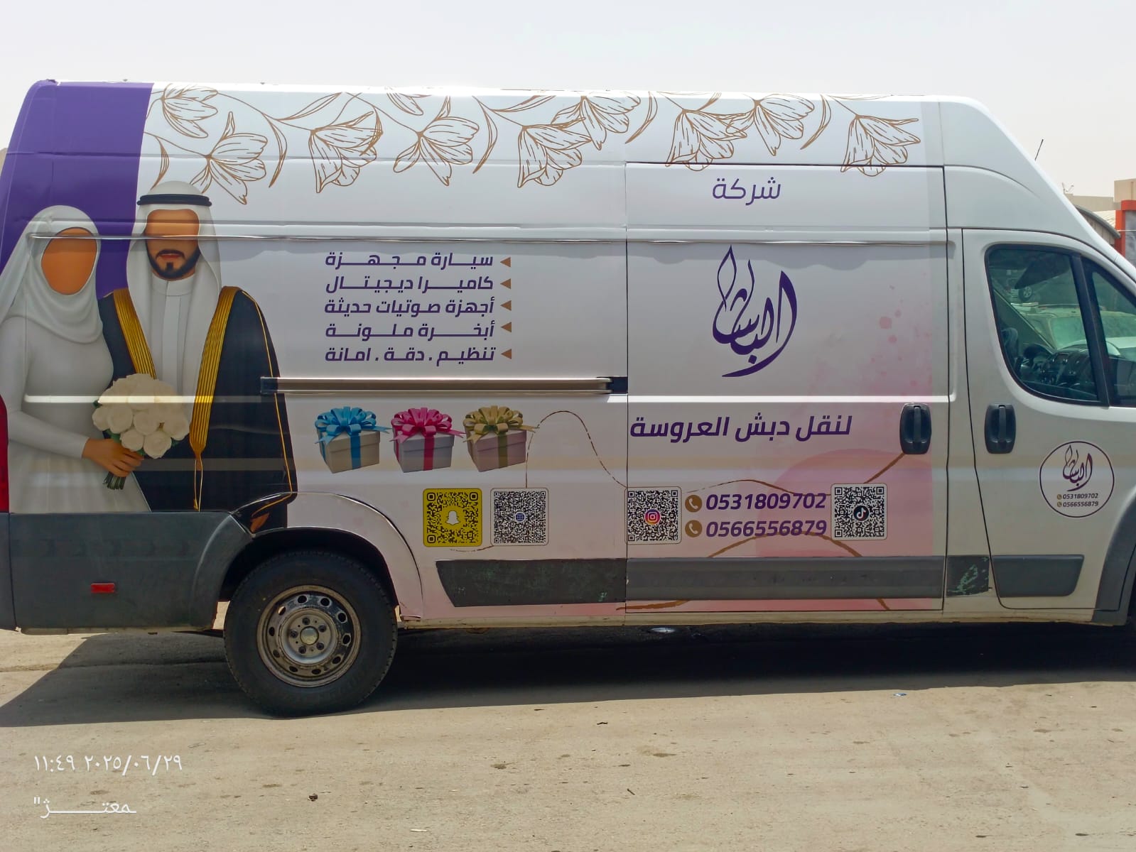 أفضل شركة نقل دبش العروسة الرياض