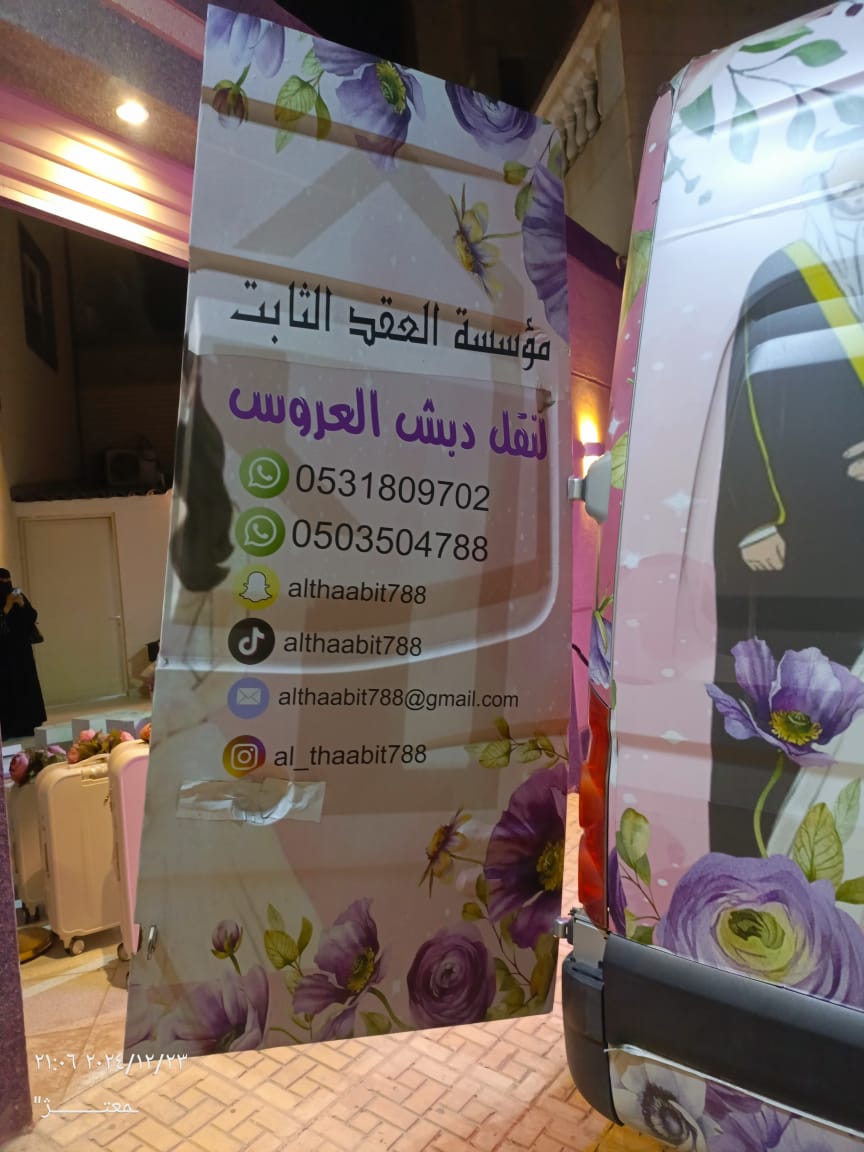 أفضل شركة نقل دبش العروسة المجمعة