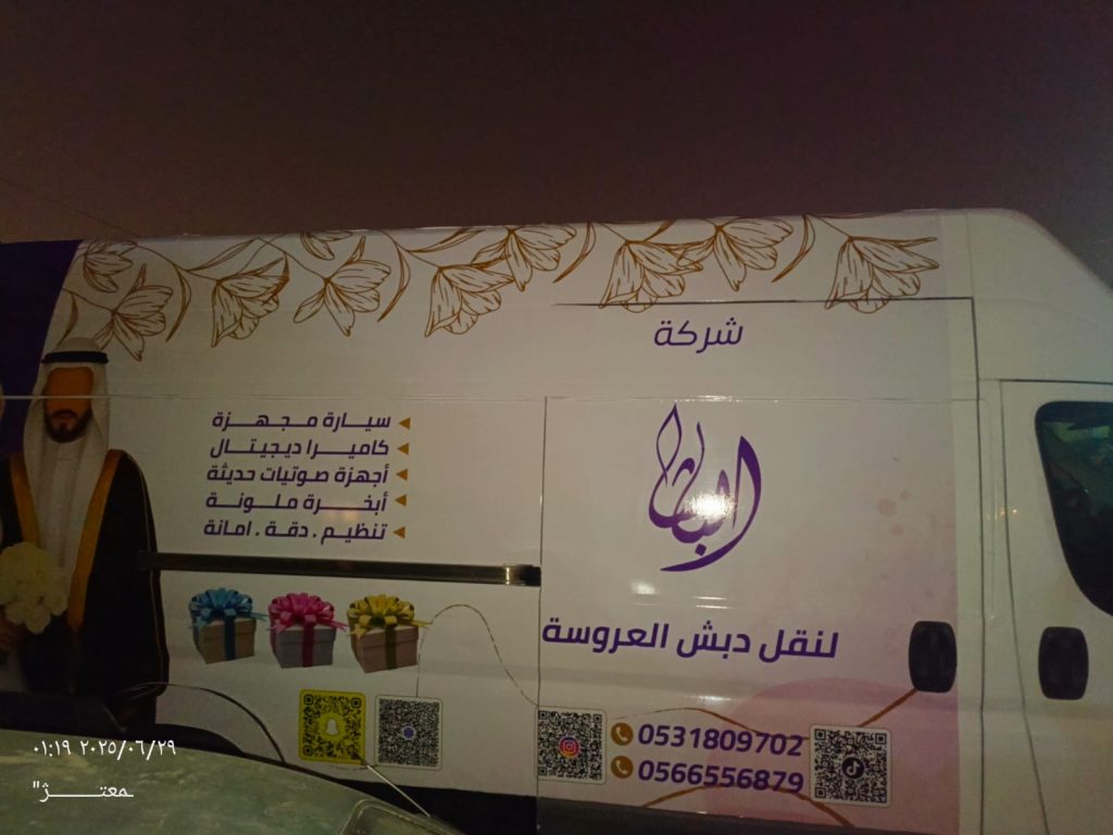 سيارة نقل دبش العروسة السليمانية الرياض