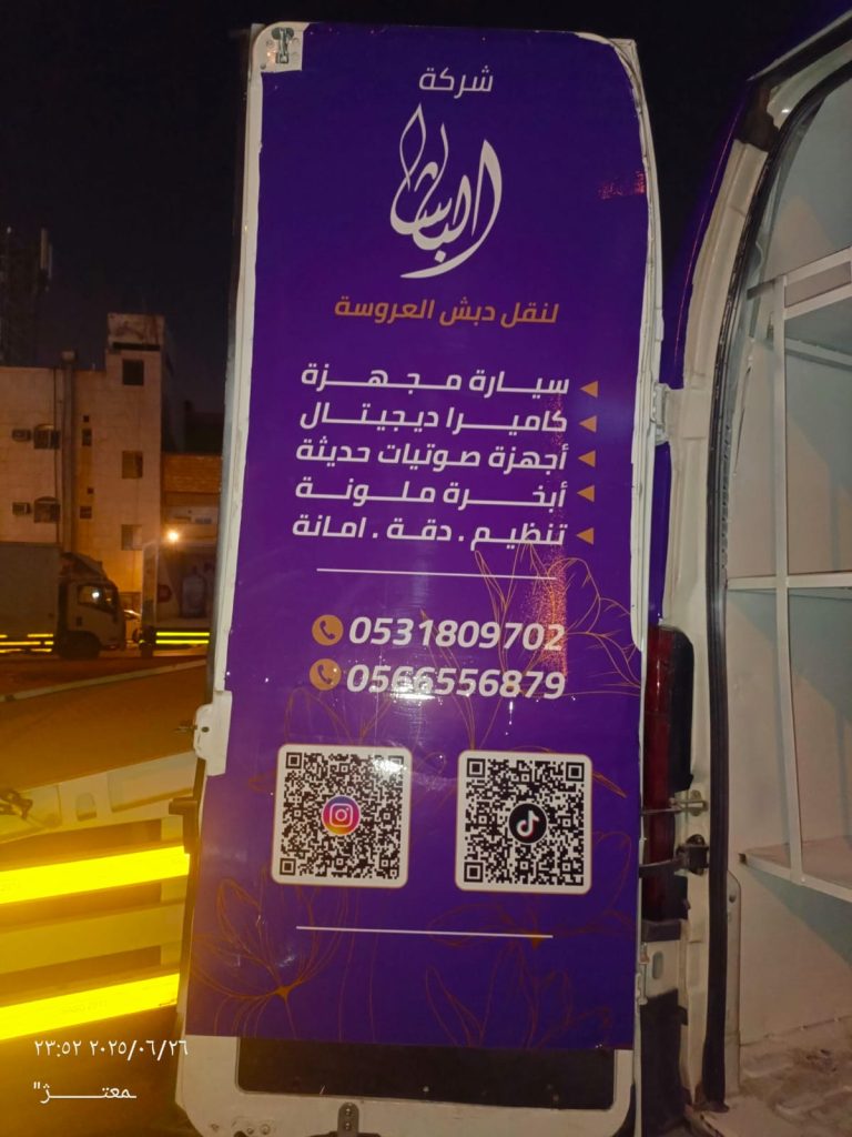 سيارة نقل دبش العروسة حي الخزامى الرياض