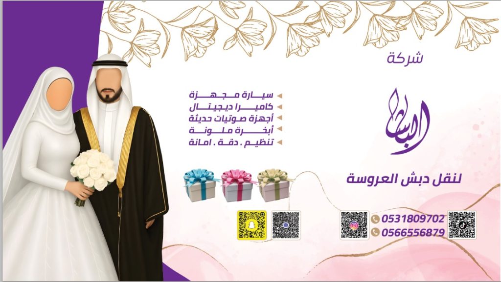 سيارة نقل دبش العروسة حي القيروان الرياض