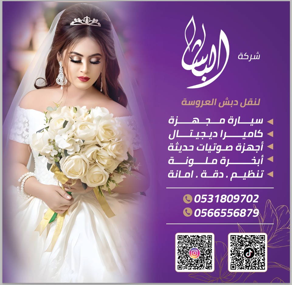 سيارة نقل دبش العروسة حي المروج الرياض