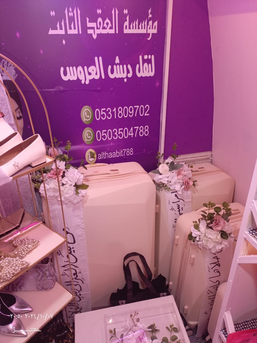 شركة نقل دبش العروس الرياض