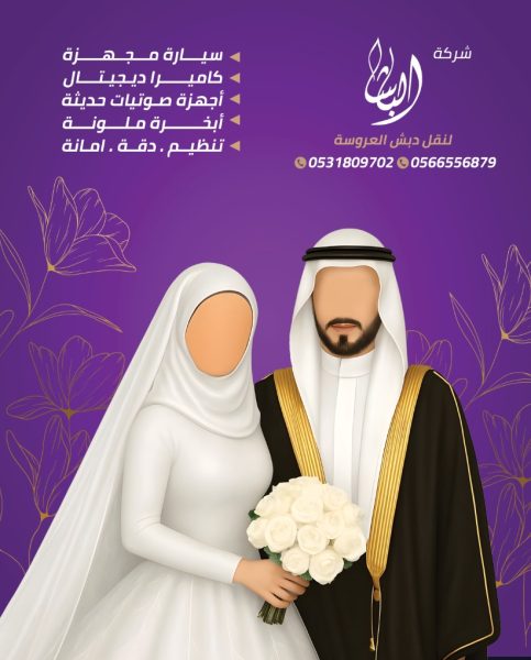 سيارات نقل دبش العروس حي حطين الرياض