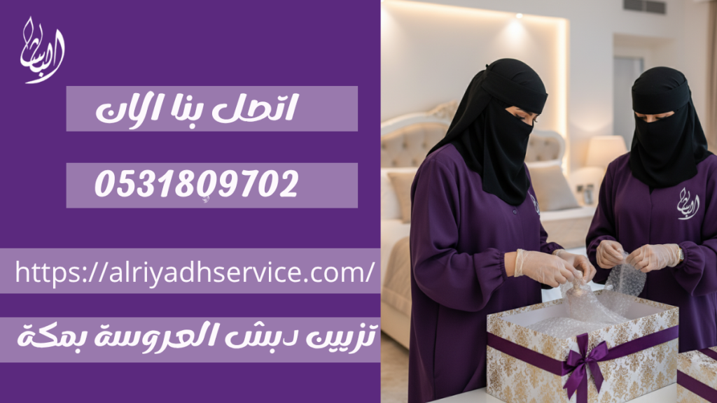 إيجار دبش العروسة بمكة صناديق فاخرة 0531809702 3 تنسيق وايجار دبش العروسة بمكة