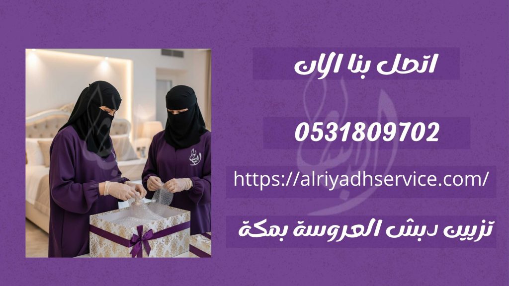 إيجار دبش العروسة بمكة صناديق فاخرة 0531809702 3 إيجار دبش العروسة بمكة323